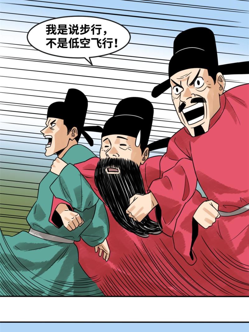 明朝败家子顶点小说漫画,178 阁老的哀嚎11图