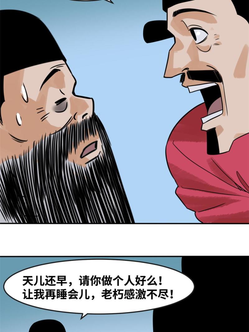 明朝败家子顶点小说漫画,178 阁老的哀嚎34图