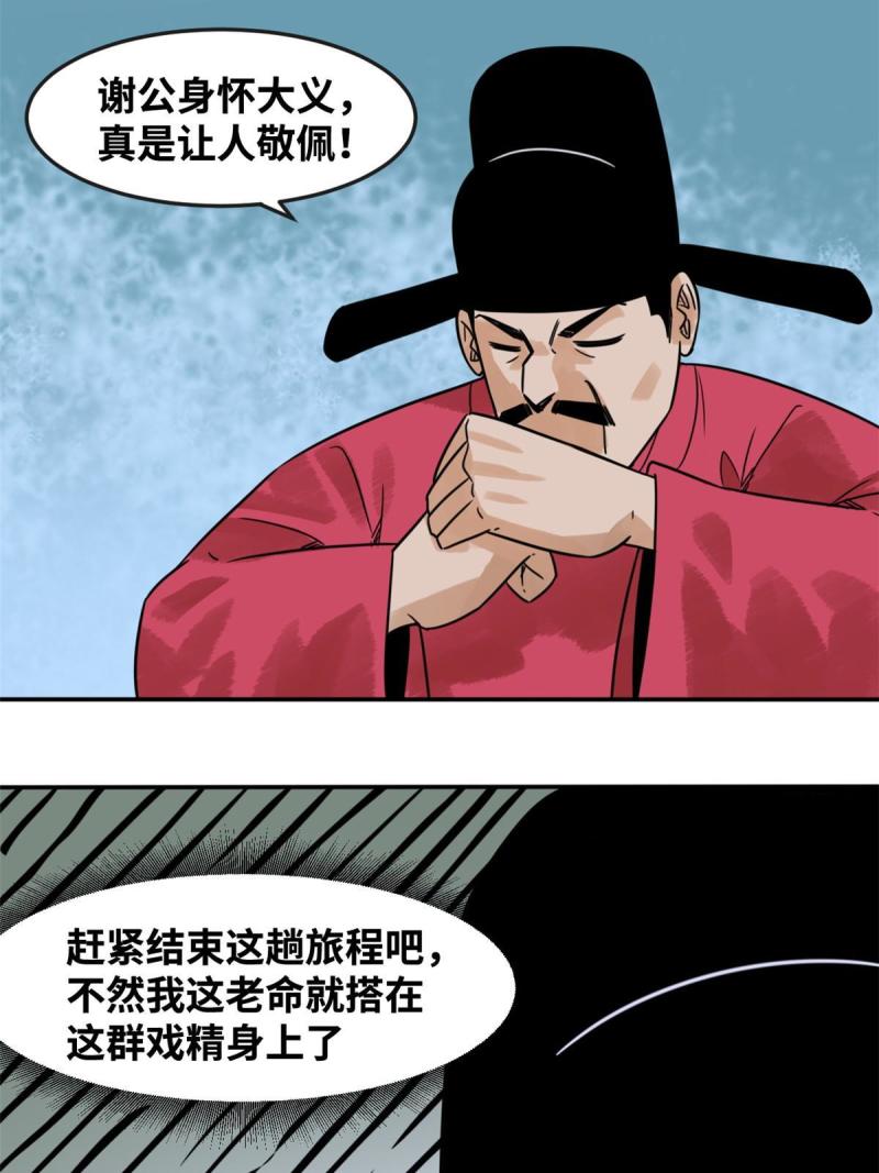 明朝败家子顶点小说漫画,178 阁老的哀嚎42图