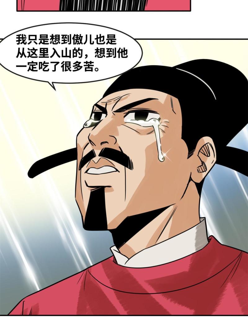 明朝败家子顶点小说漫画,178 阁老的哀嚎24图