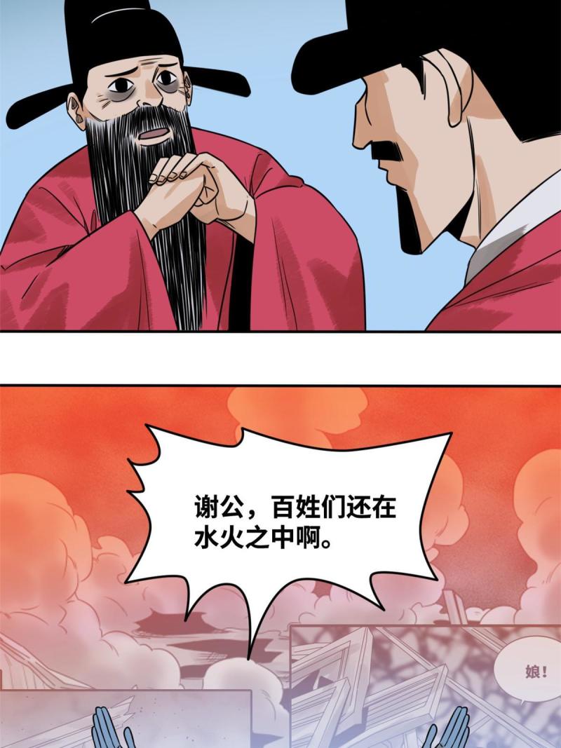 明朝败家子顶点小说漫画,178 阁老的哀嚎35图