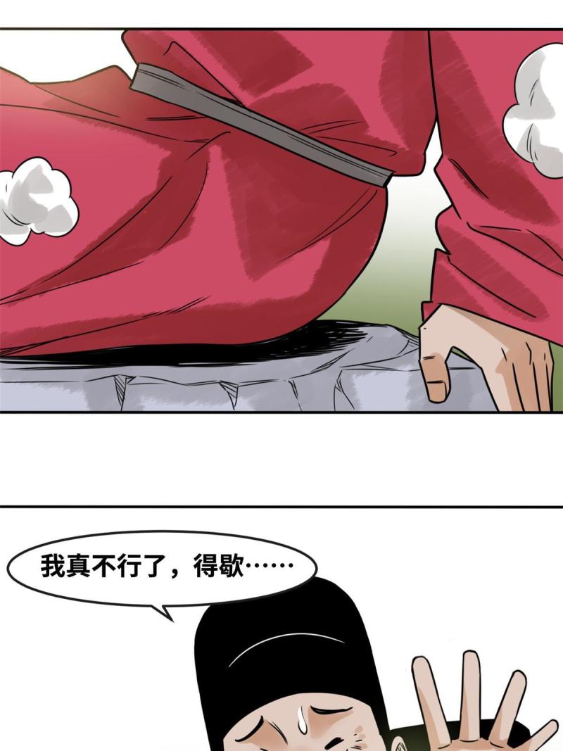 明朝败家子顶点小说漫画,178 阁老的哀嚎21图