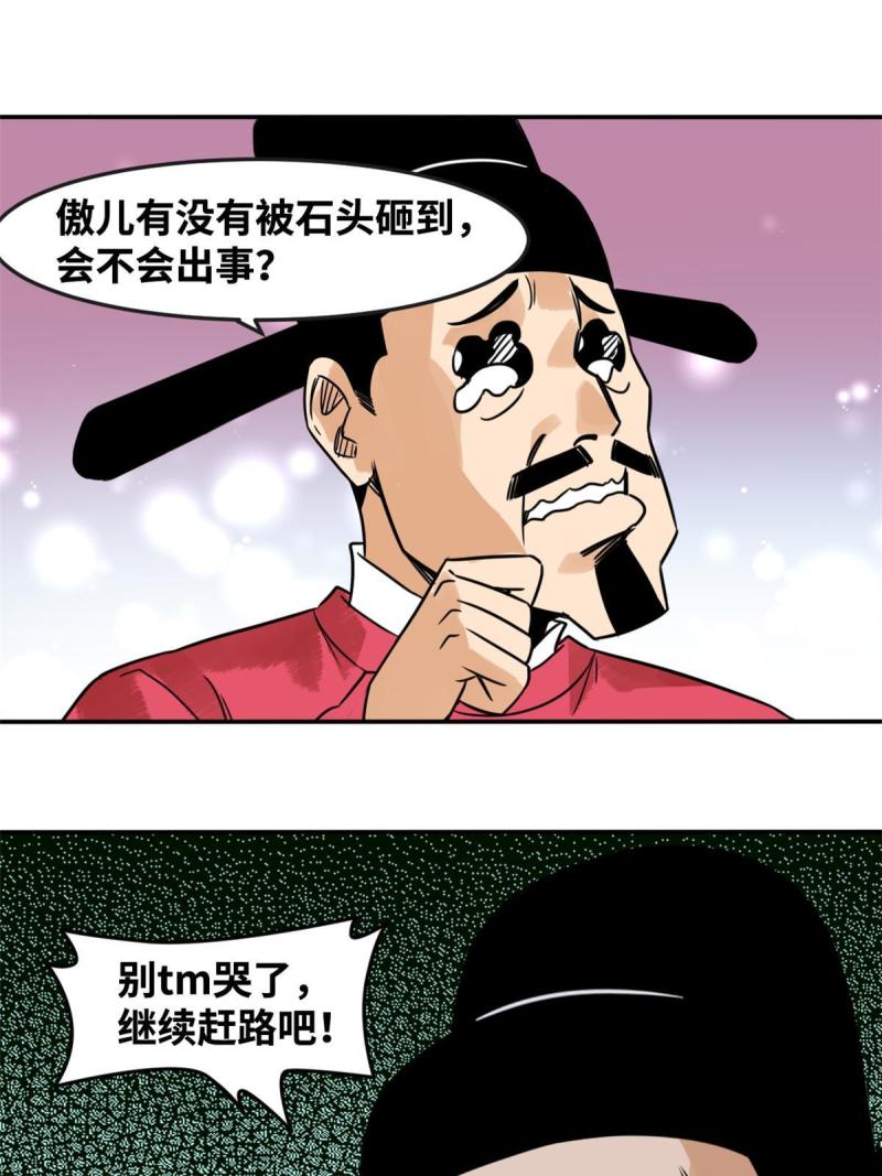 明朝败家子顶点小说漫画,178 阁老的哀嚎18图