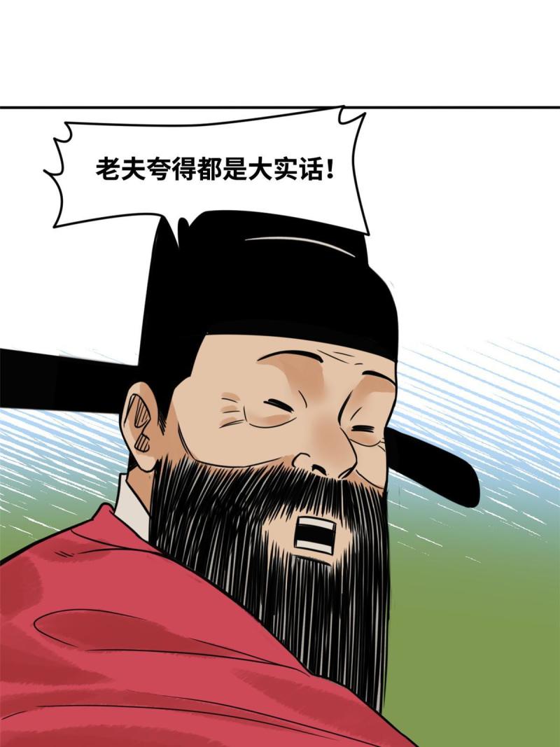 明朝败家子漫画全集免费漫画,180 开怼18图