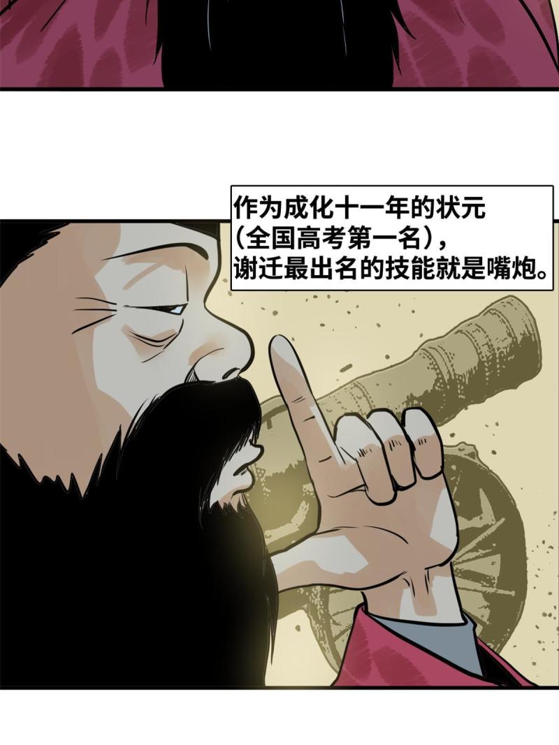 明朝败家子漫画全集免费漫画,180 开怼4图