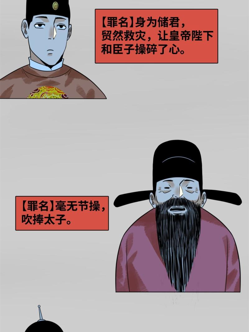 明朝败家子漫画全集免费漫画,180 开怼28图