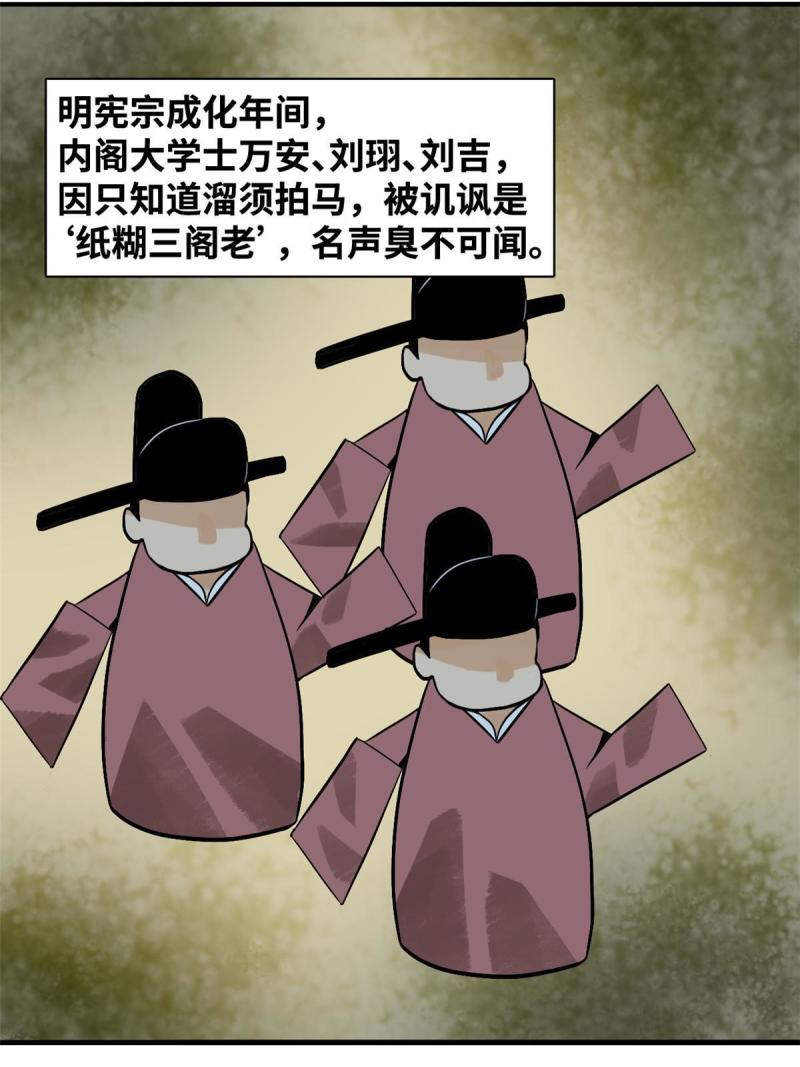 明朝败家子漫画全集免费漫画,180 开怼9图