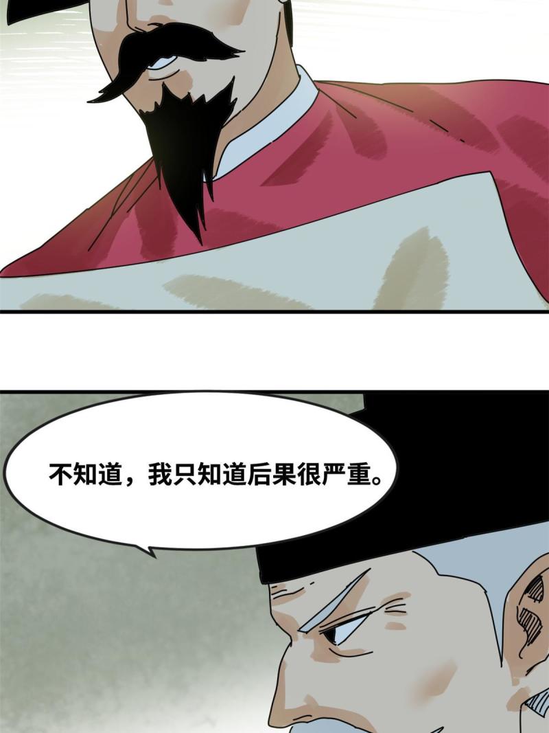 明朝败家子漫画全集免费漫画,180 开怼14图