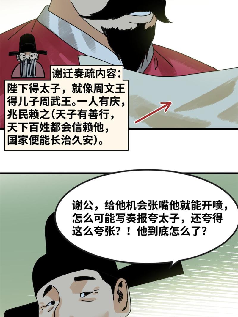 明朝败家子漫画全集免费漫画,180 开怼13图