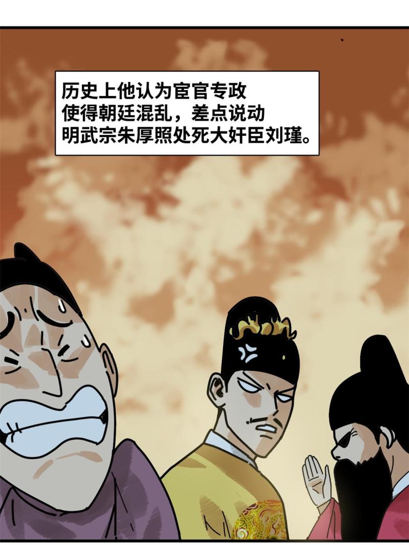 明朝败家子漫画全集免费漫画,180 开怼5图