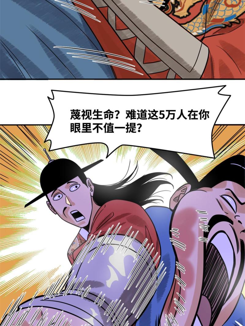 明朝败家子漫画全集免费漫画,180 开怼34图