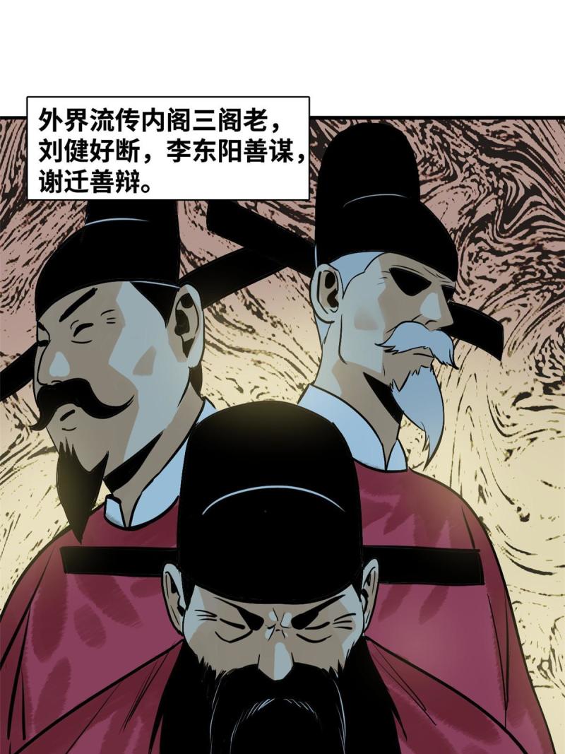 明朝败家子漫画全集免费漫画,180 开怼3图