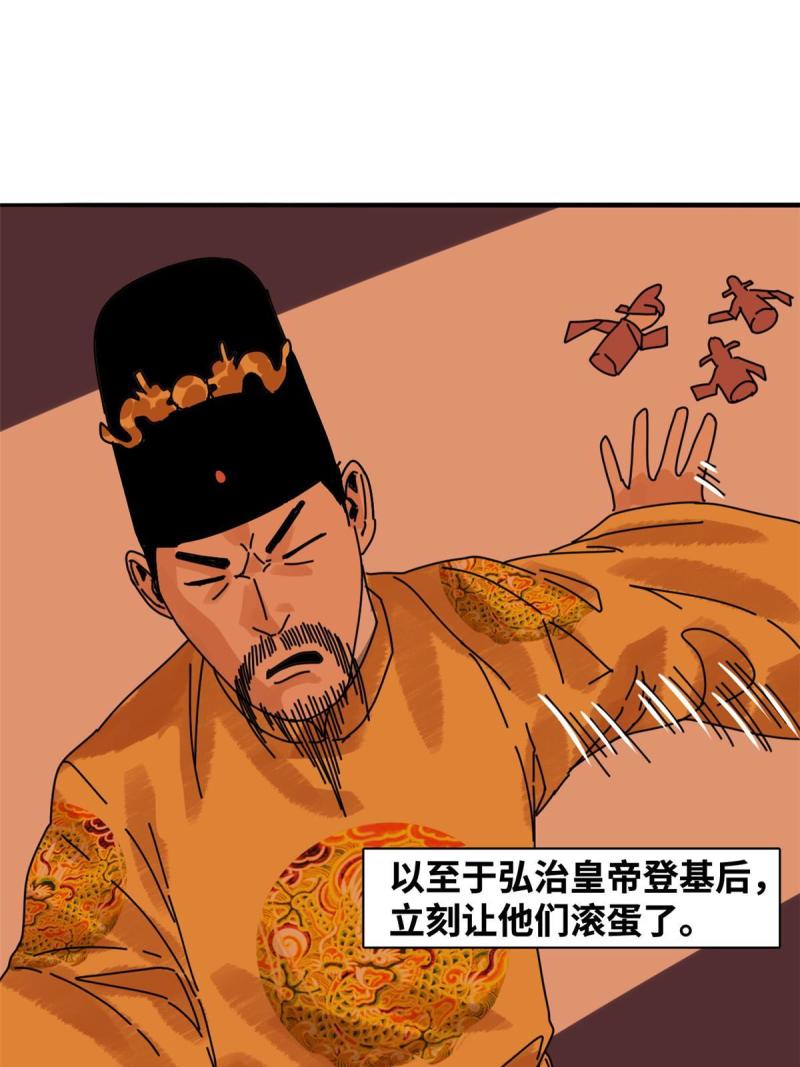 明朝败家子漫画全集免费漫画,180 开怼10图