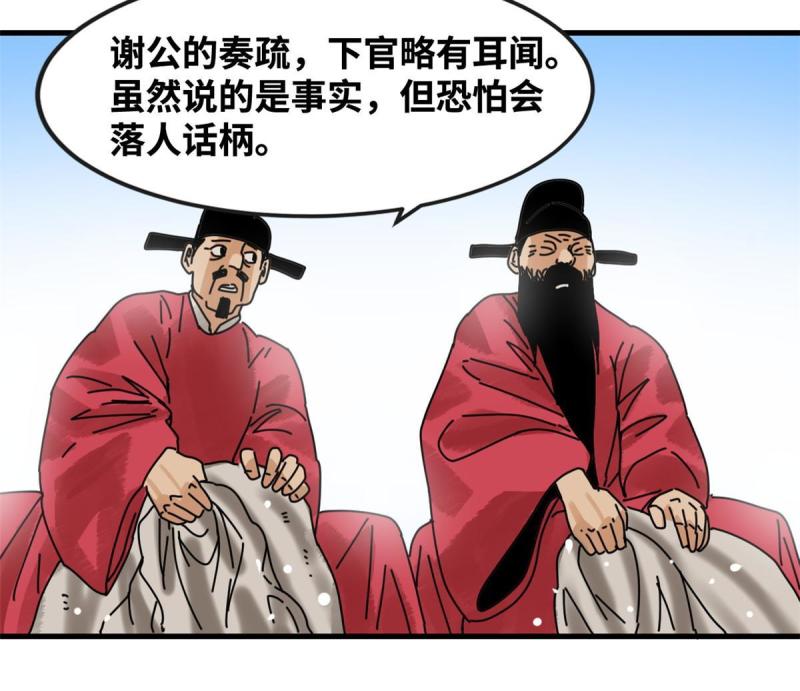 明朝败家子漫画全集免费漫画,180 开怼17图