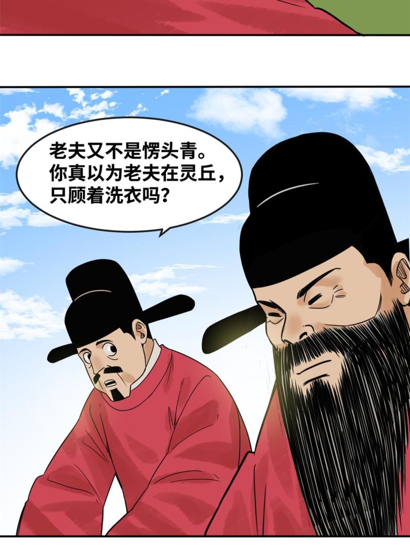 明朝败家子漫画全集免费漫画,180 开怼19图