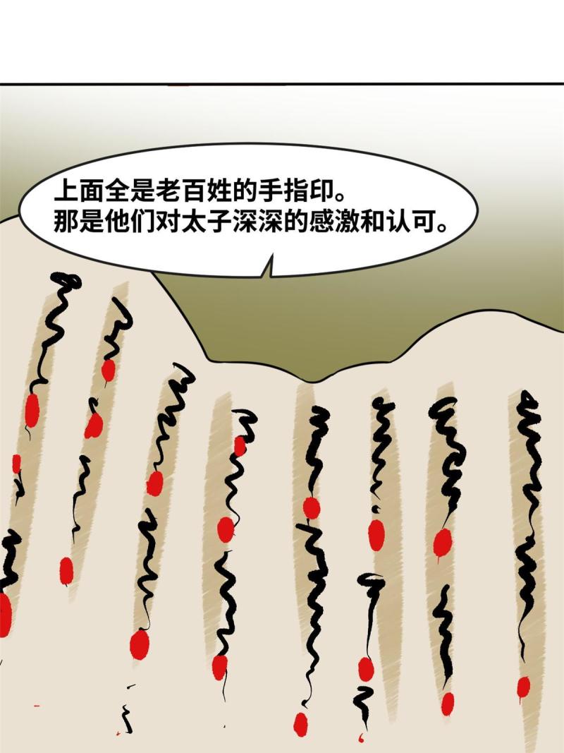 明朝败家子漫画全集免费漫画,180 开怼42图