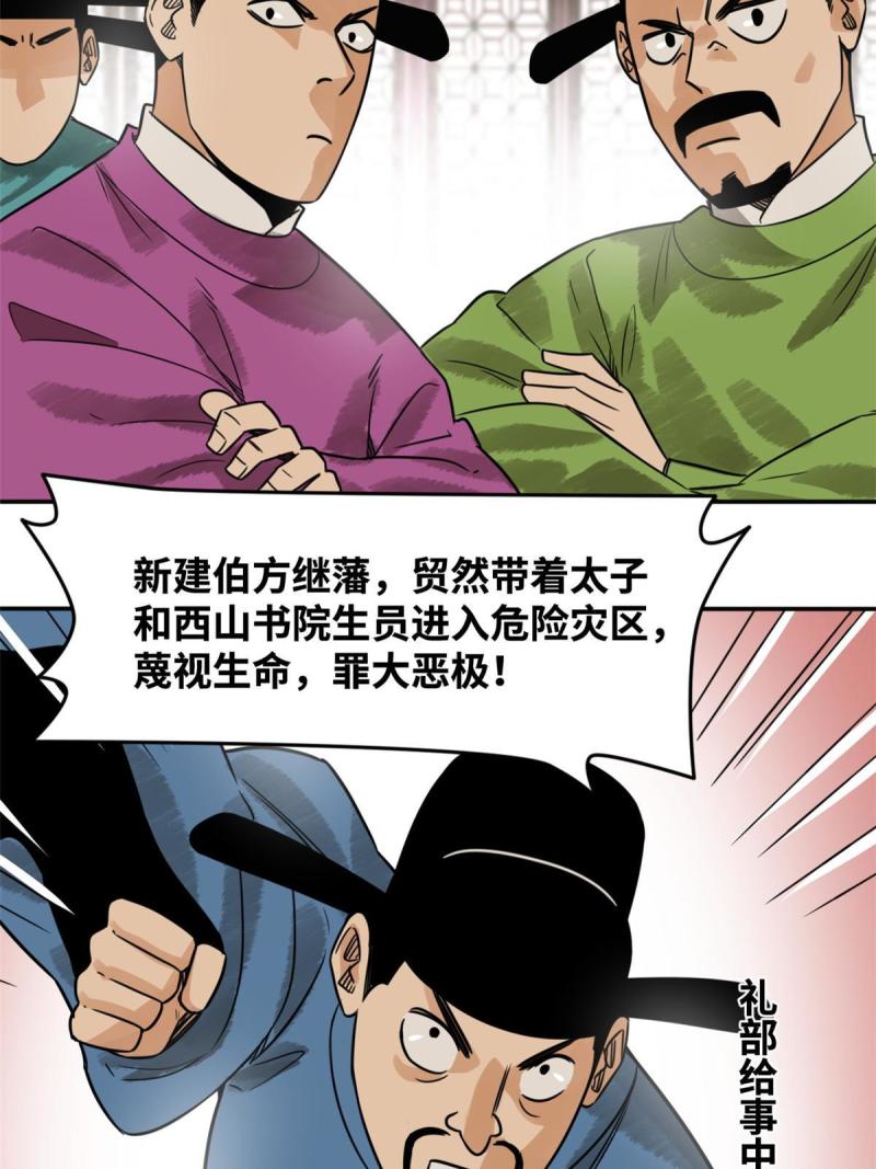 明朝败家子漫画全集免费漫画,180 开怼31图