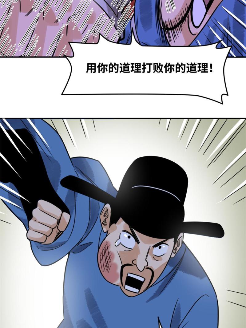 明朝败家子漫画全集免费漫画,180 开怼35图