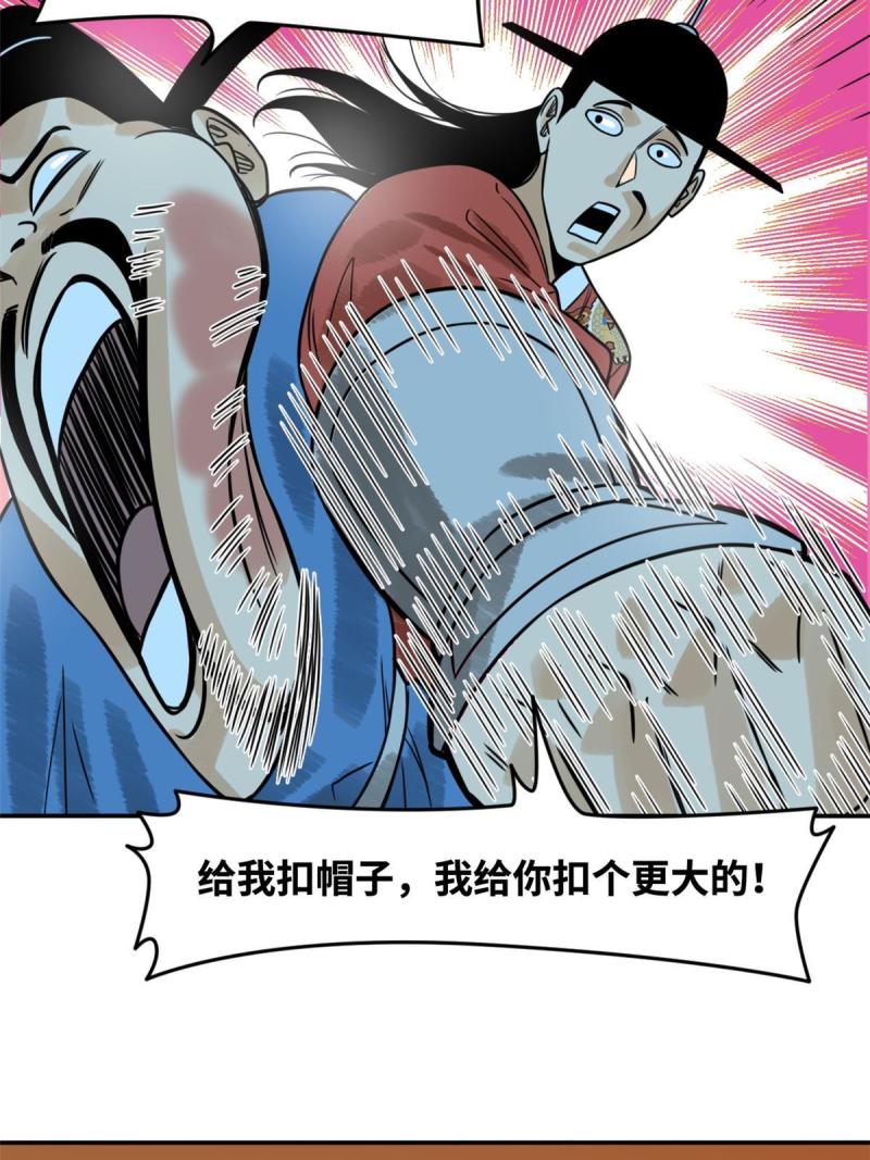 明朝败家子漫画全集免费漫画,180 开怼38图