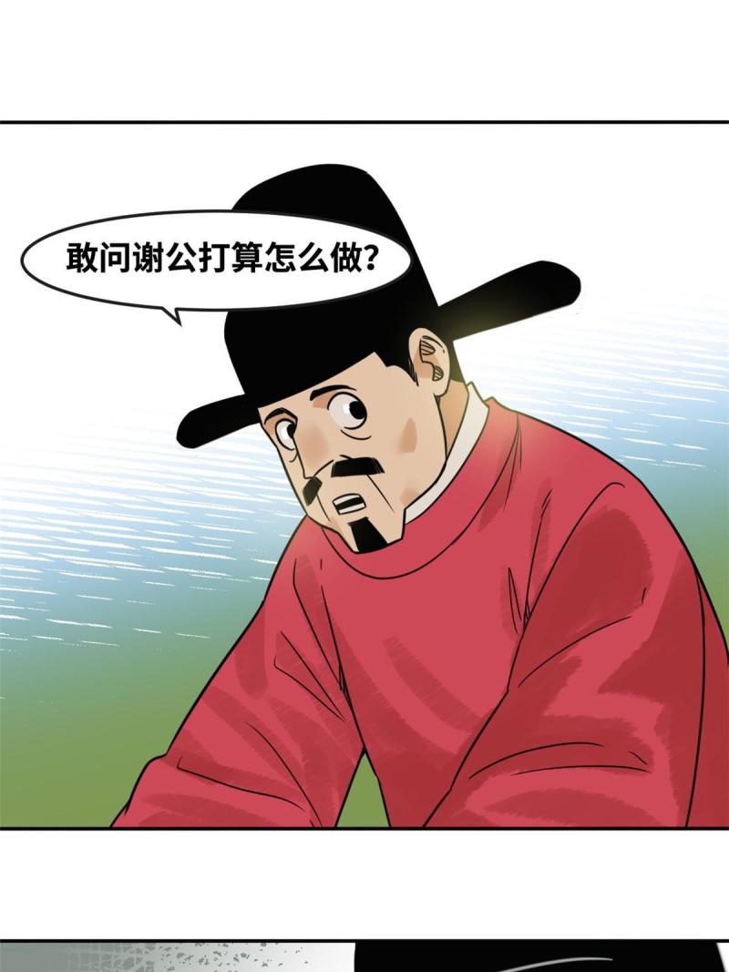 明朝败家子漫画全集免费漫画,180 开怼20图