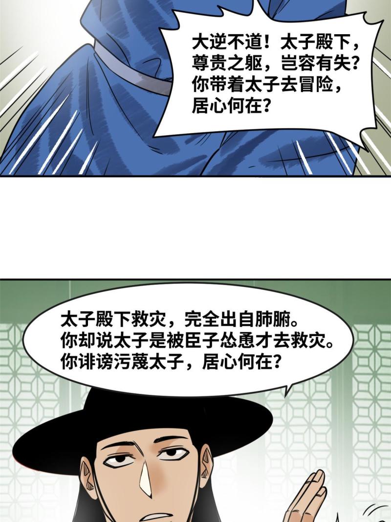 明朝败家子漫画全集免费漫画,180 开怼36图