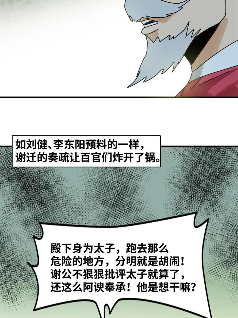 明朝败家子漫画全集免费漫画,180 开怼15图