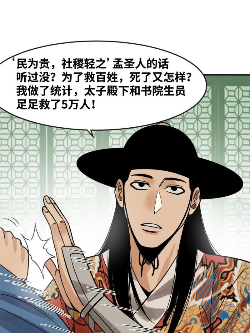 明朝败家子漫画全集免费漫画,180 开怼33图