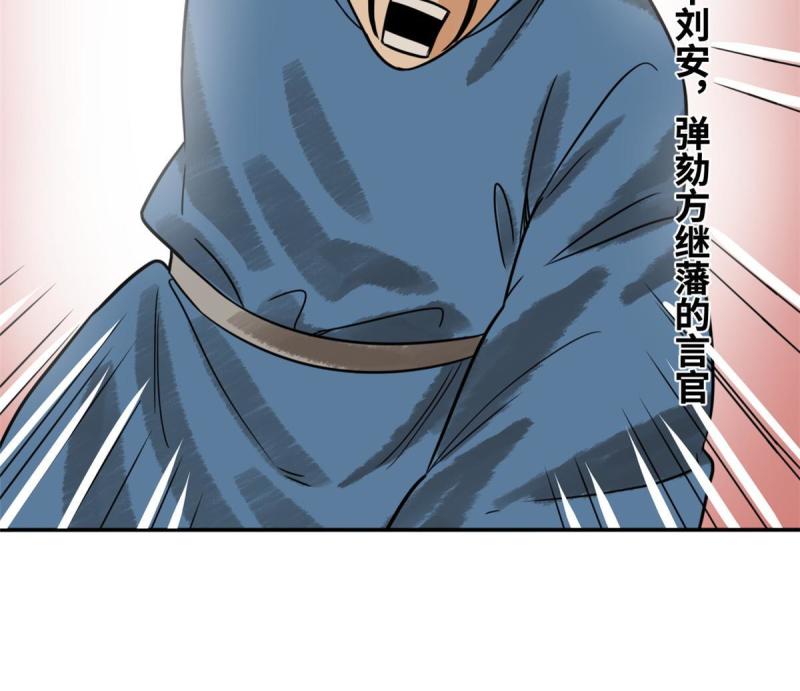 明朝败家子漫画全集免费漫画,180 开怼32图