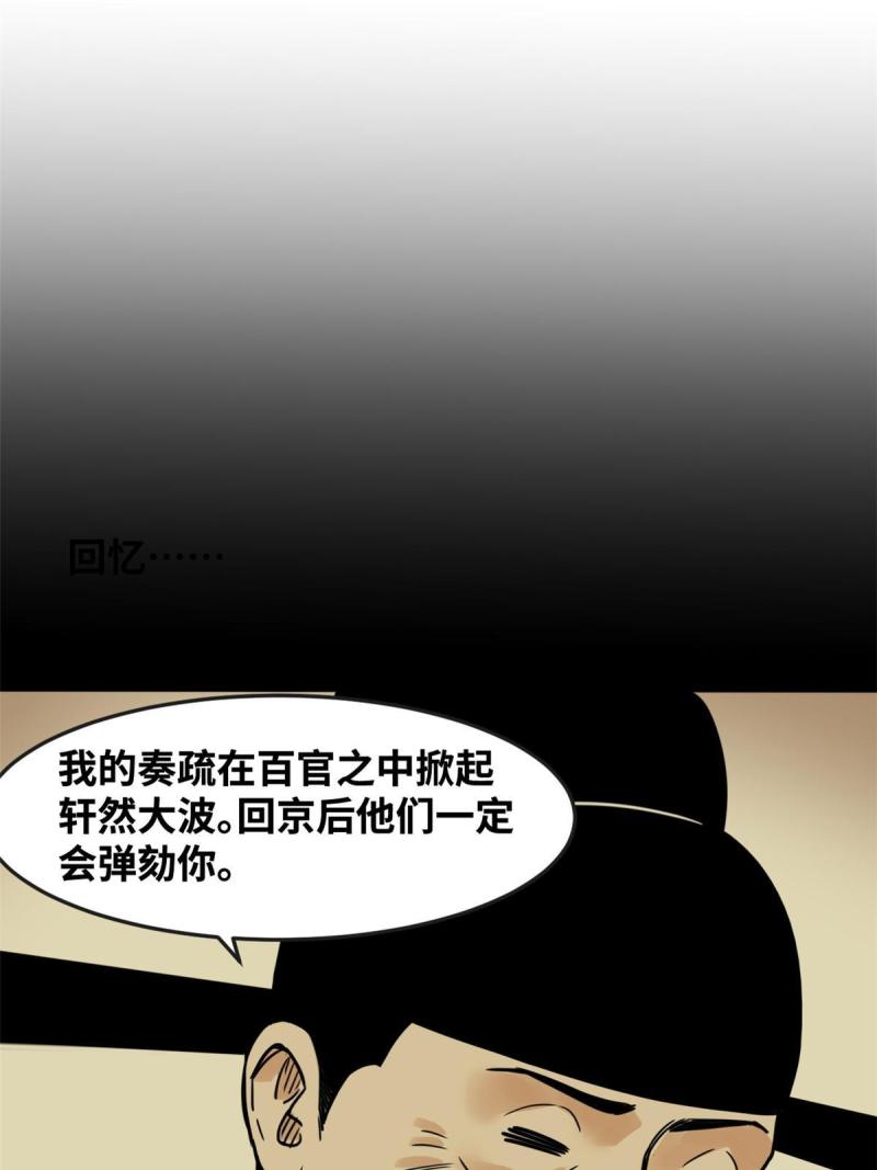 明朝败家子漫画全集免费漫画,180 开怼48图