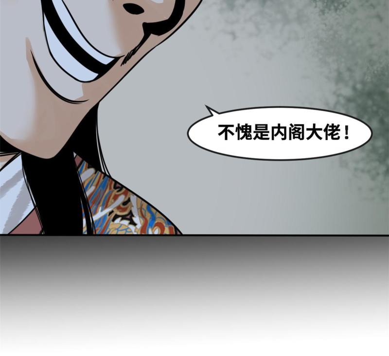 明朝败家子漫画全集免费漫画,180 开怼54图