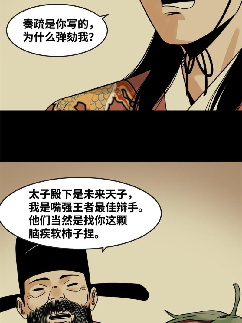 明朝败家子漫画全集免费漫画,180 开怼50图