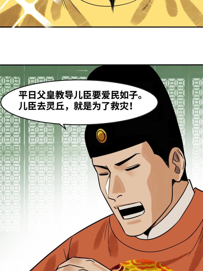 明朝败家子漫画全集免费漫画,180 开怼44图