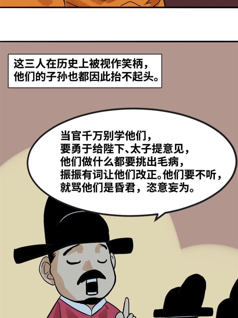 明朝败家子漫画全集免费漫画,180 开怼11图