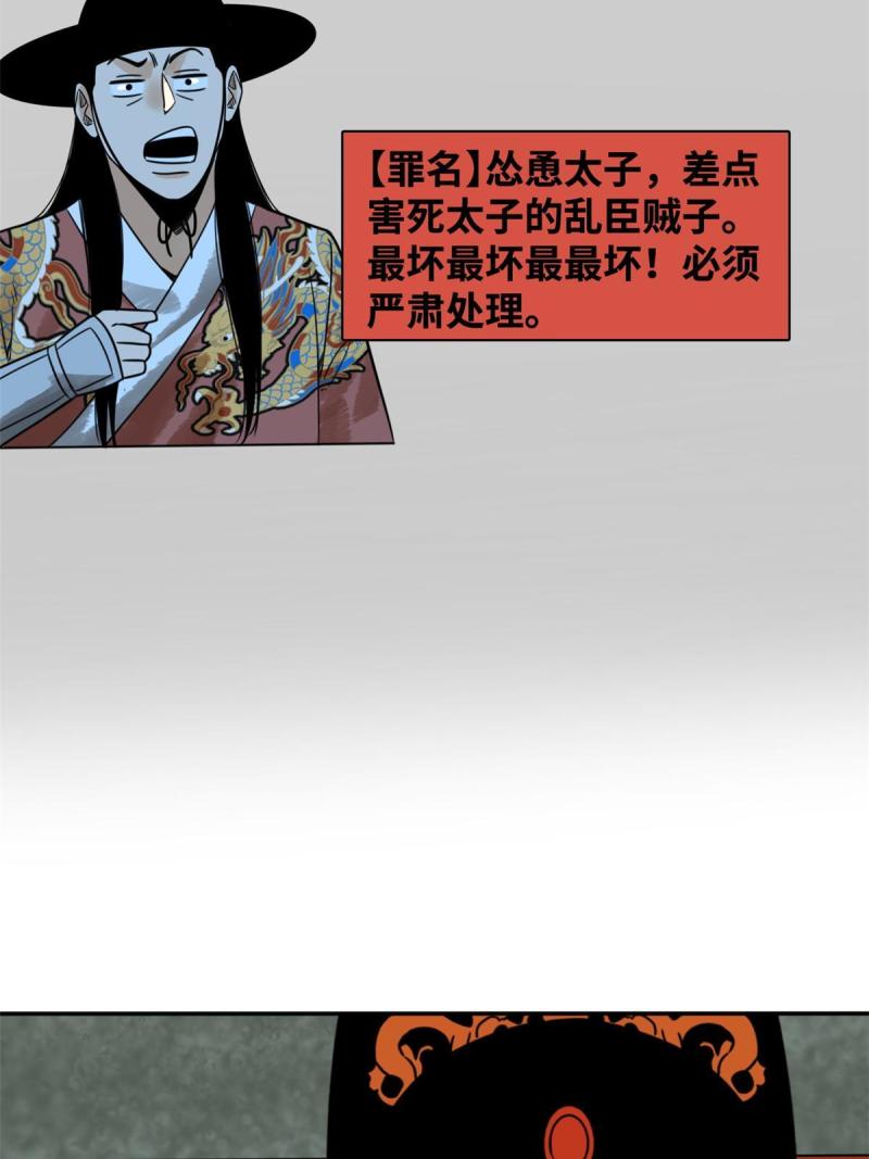 明朝败家子漫画全集免费漫画,180 开怼29图