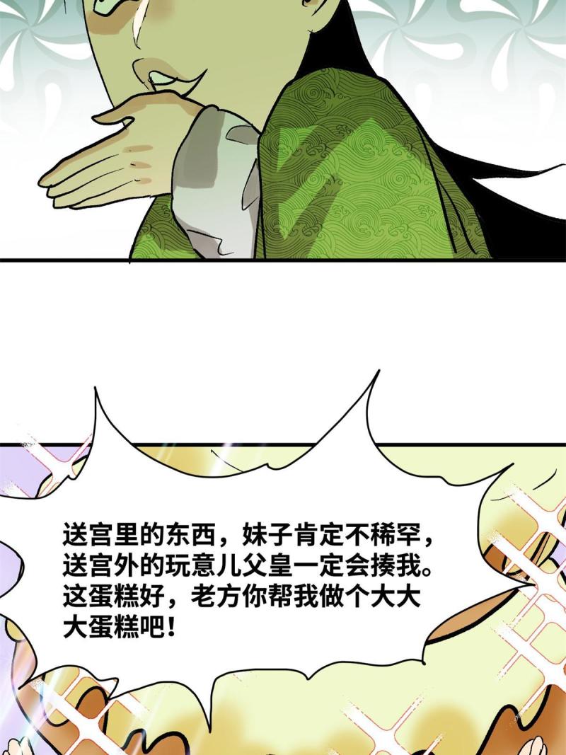 明朝败家子顶点小说漫画,181 生日礼物44图