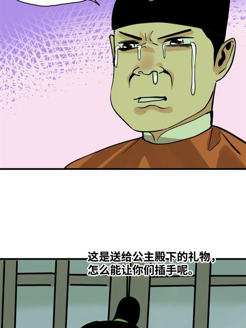 明朝败家子顶点小说漫画,181 生日礼物51图