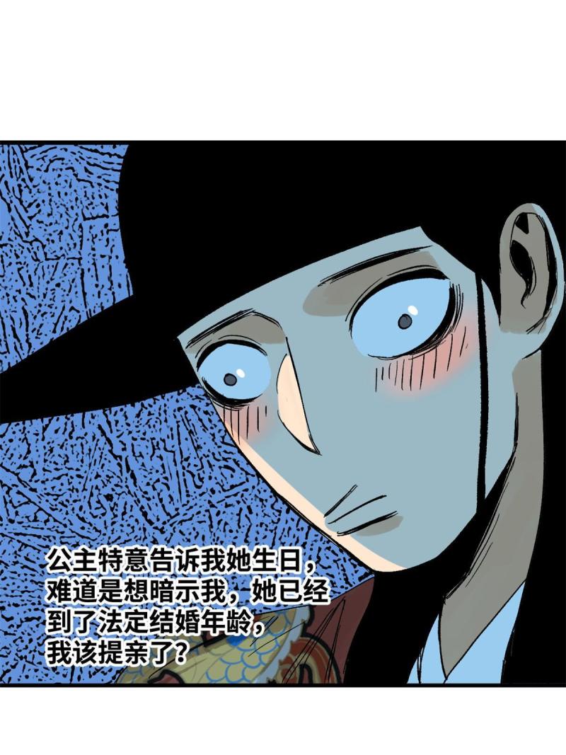 明朝败家子顶点小说漫画,181 生日礼物8图