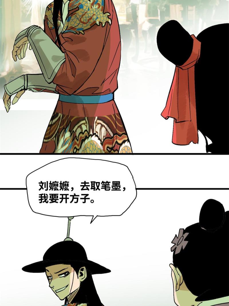 明朝败家子顶点小说漫画,181 生日礼物5图