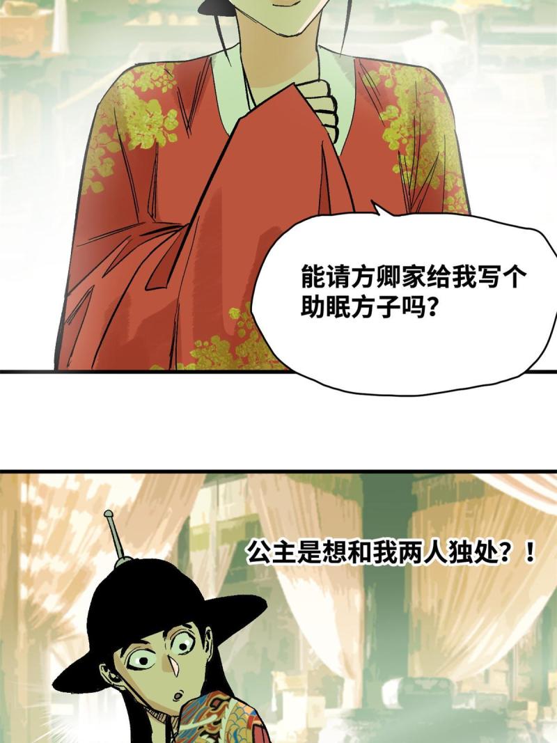 明朝败家子顶点小说漫画,181 生日礼物4图