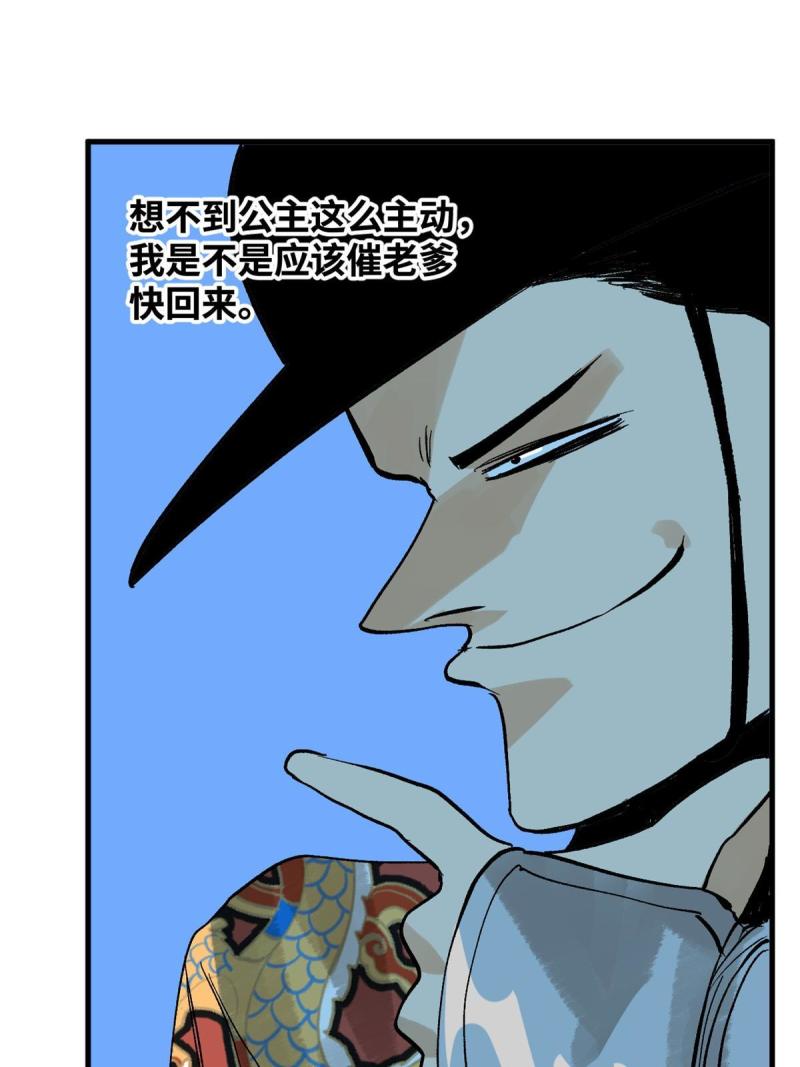 明朝败家子顶点小说漫画,181 生日礼物9图