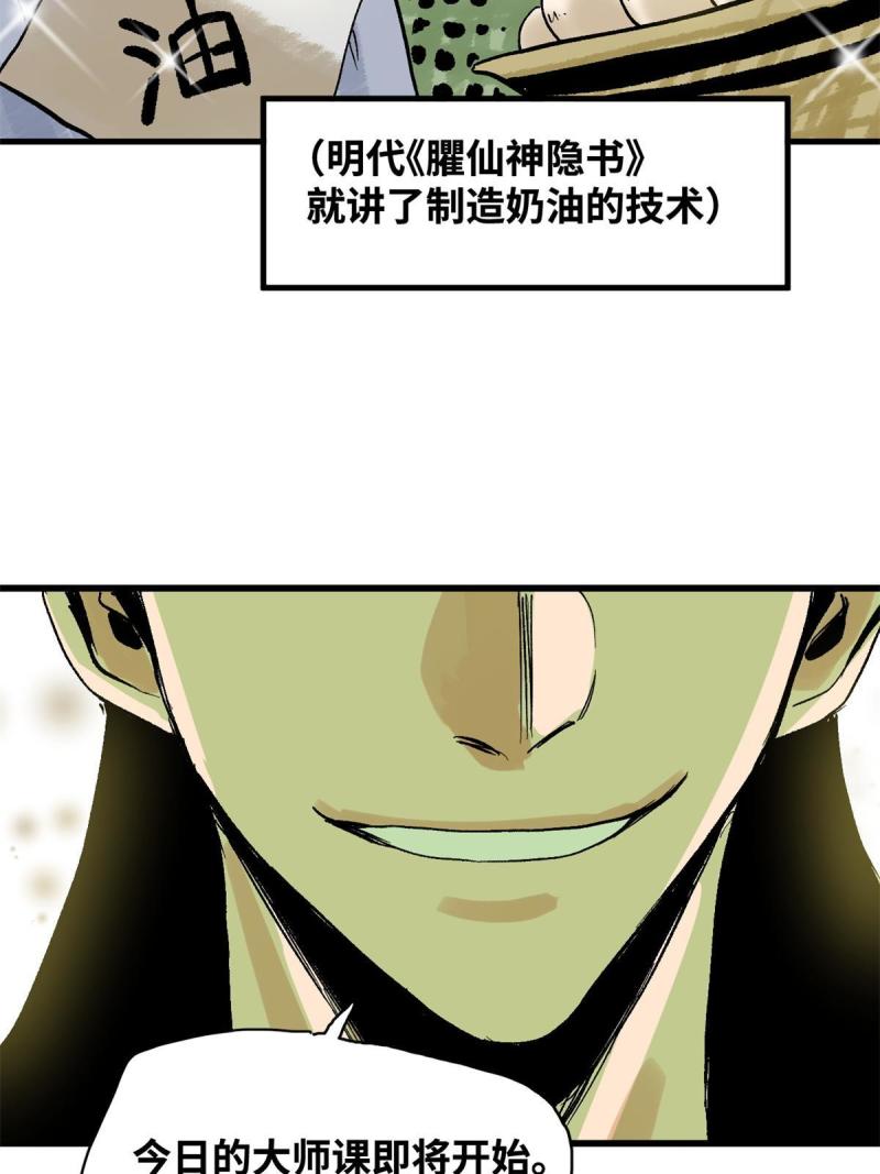 明朝败家子顶点小说漫画,181 生日礼物14图