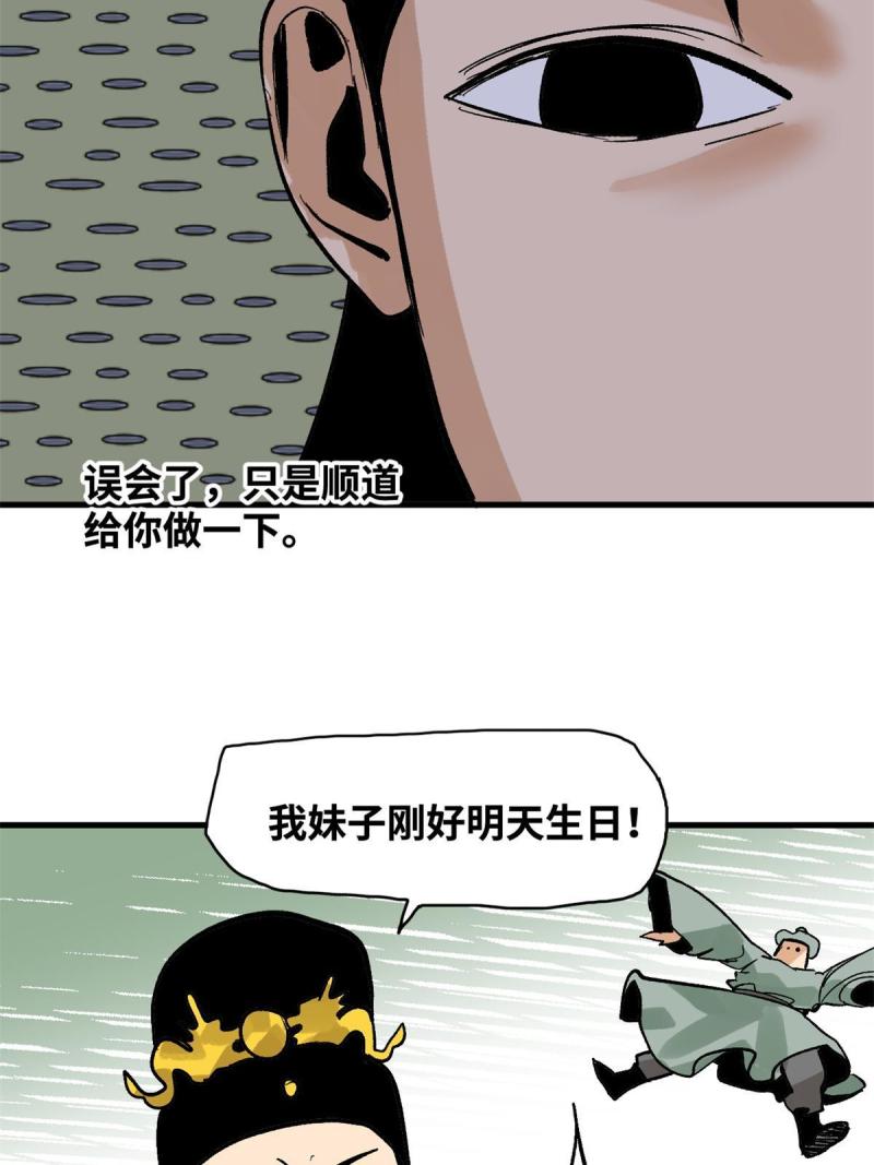 明朝败家子顶点小说漫画,181 生日礼物42图