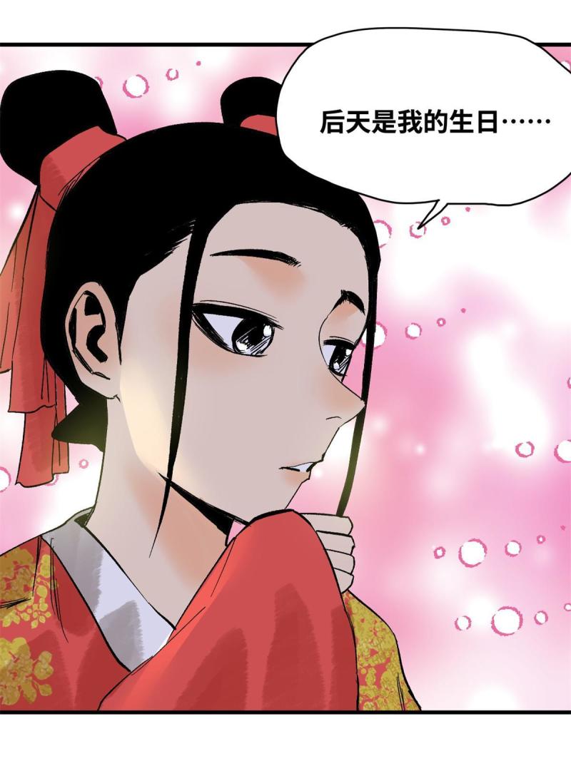 明朝败家子顶点小说漫画,181 生日礼物7图