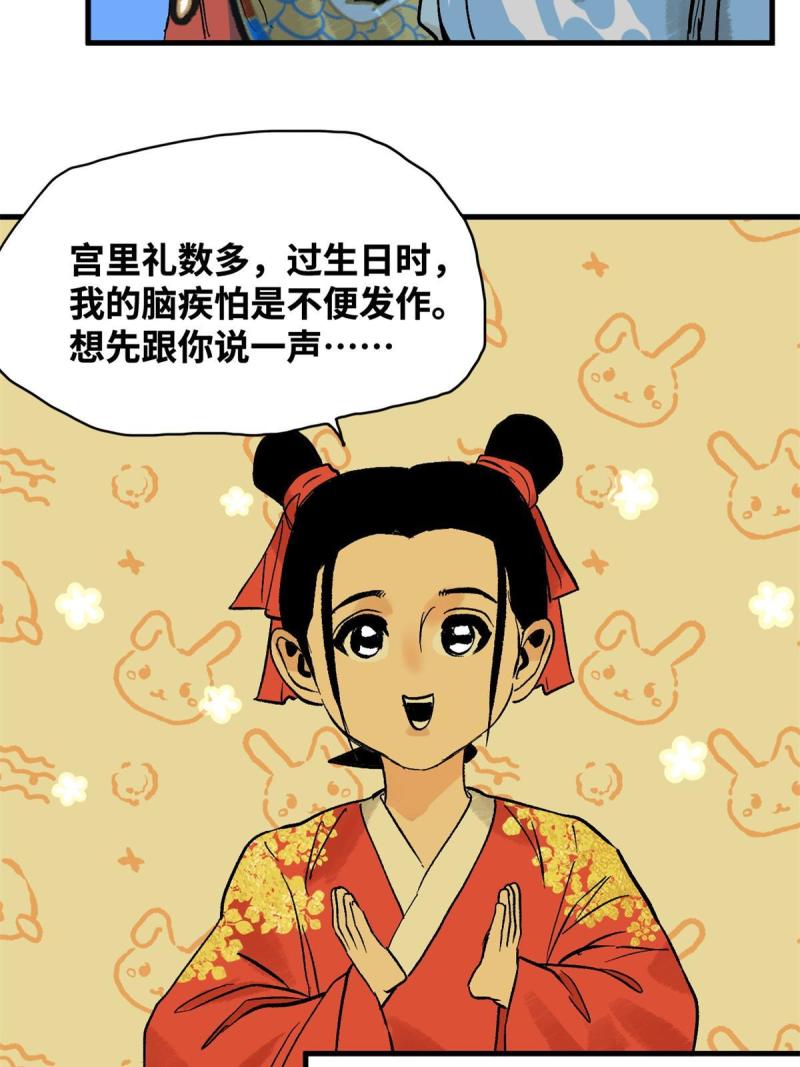 明朝败家子顶点小说漫画,181 生日礼物10图