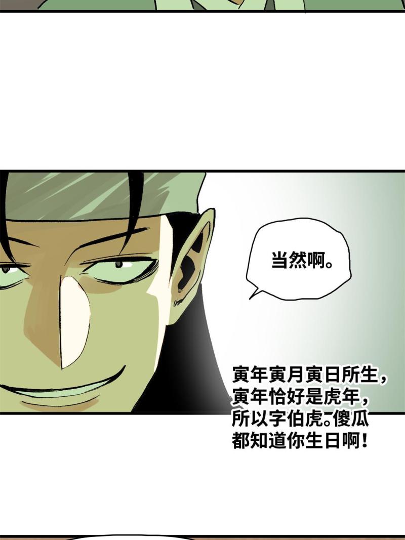 明朝败家子顶点小说漫画,181 生日礼物38图