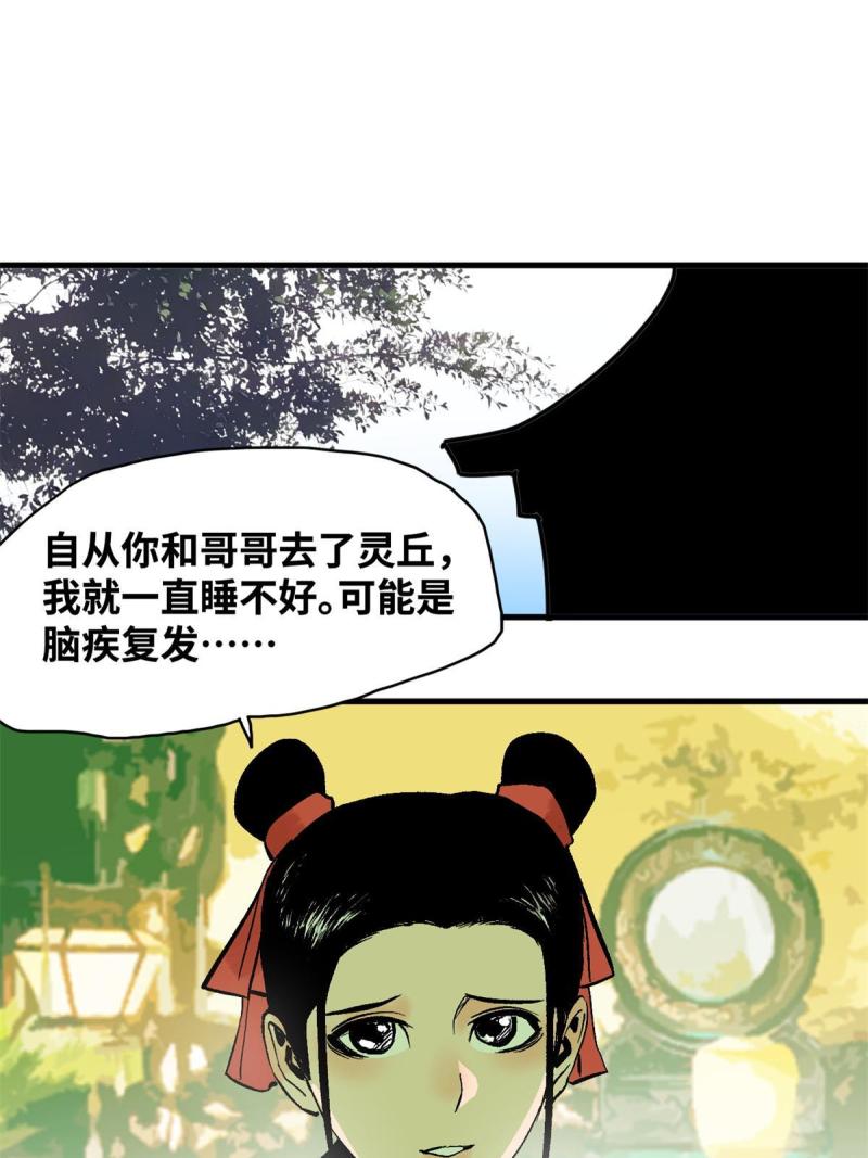 明朝败家子顶点小说漫画,181 生日礼物3图