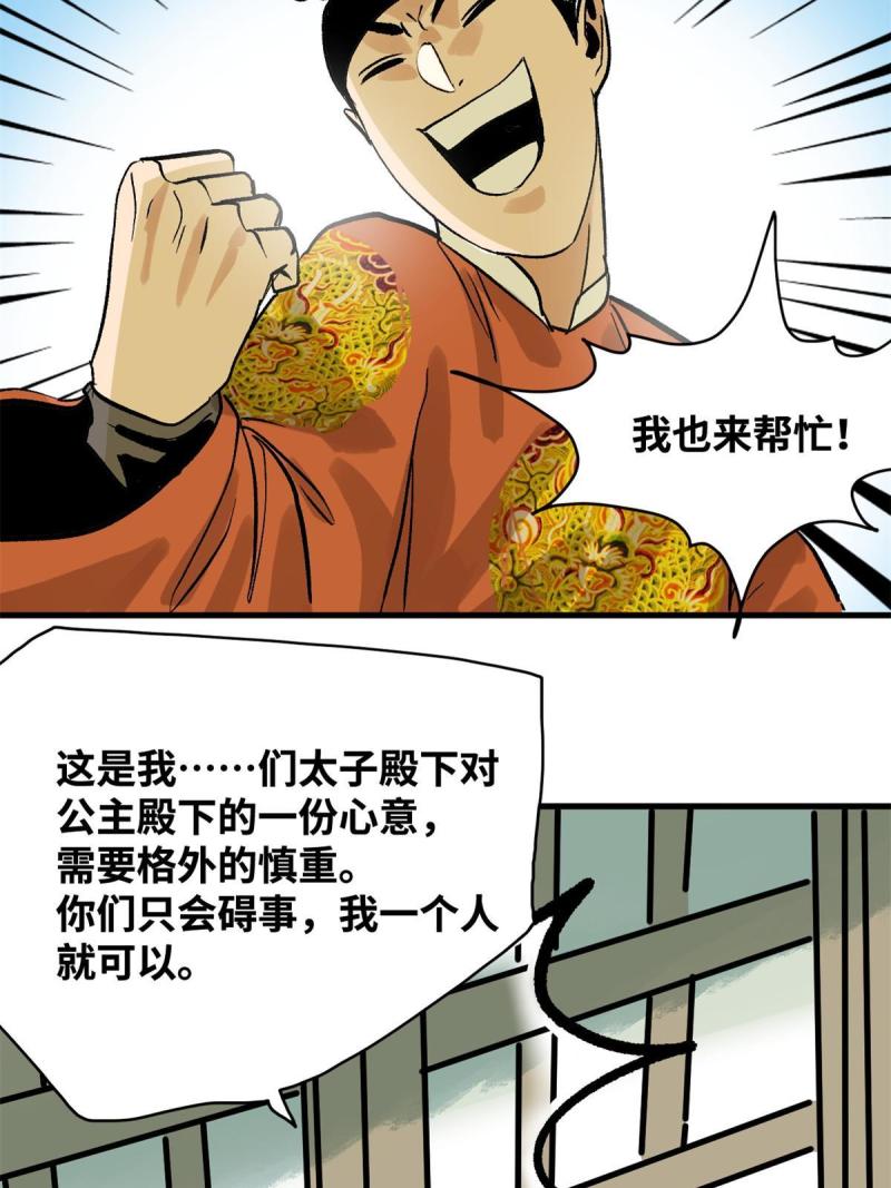 明朝败家子顶点小说漫画,181 生日礼物49图