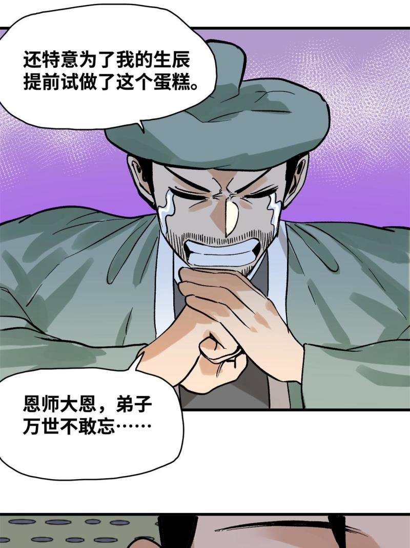 明朝败家子顶点小说漫画,181 生日礼物41图