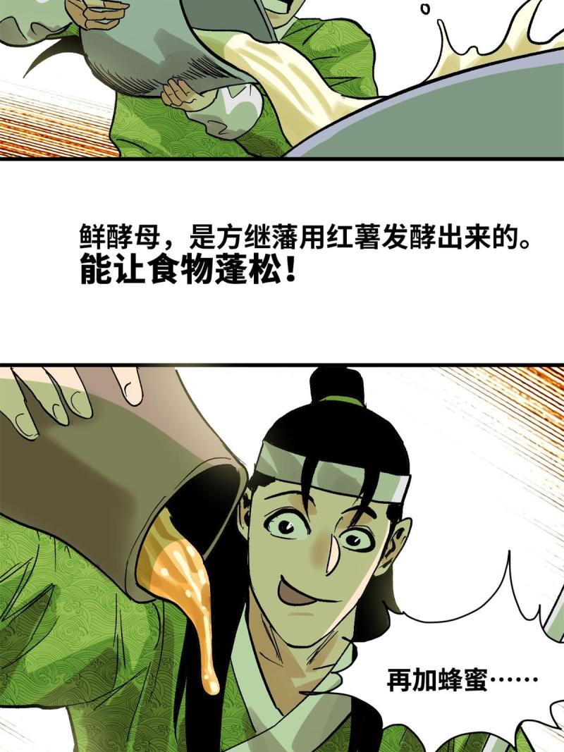 明朝败家子顶点小说漫画,181 生日礼物19图