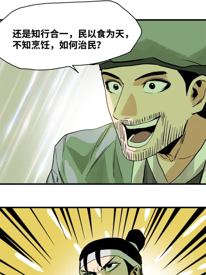 明朝败家子顶点小说漫画,181 生日礼物16图